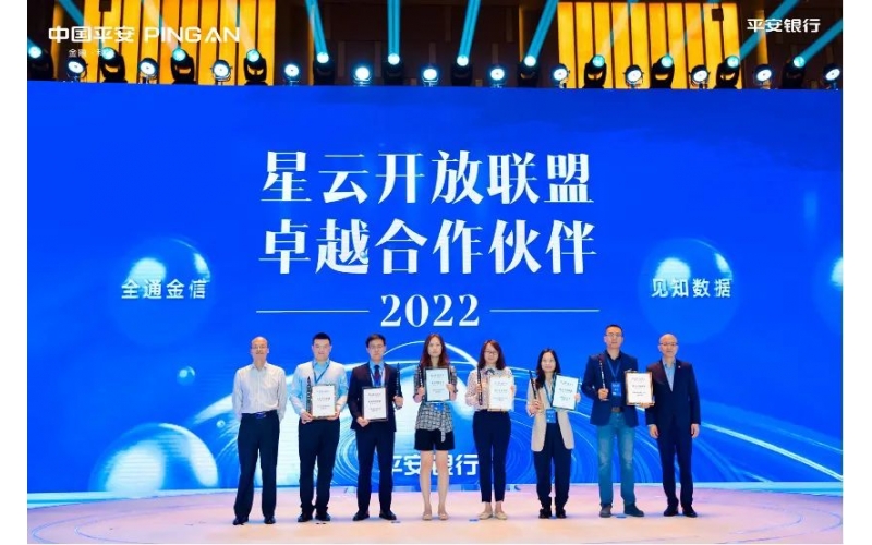 創(chuàng)無限，煥星生 - 金蝶云星辰受邀出席平安銀行星云開放聯(lián)盟大會